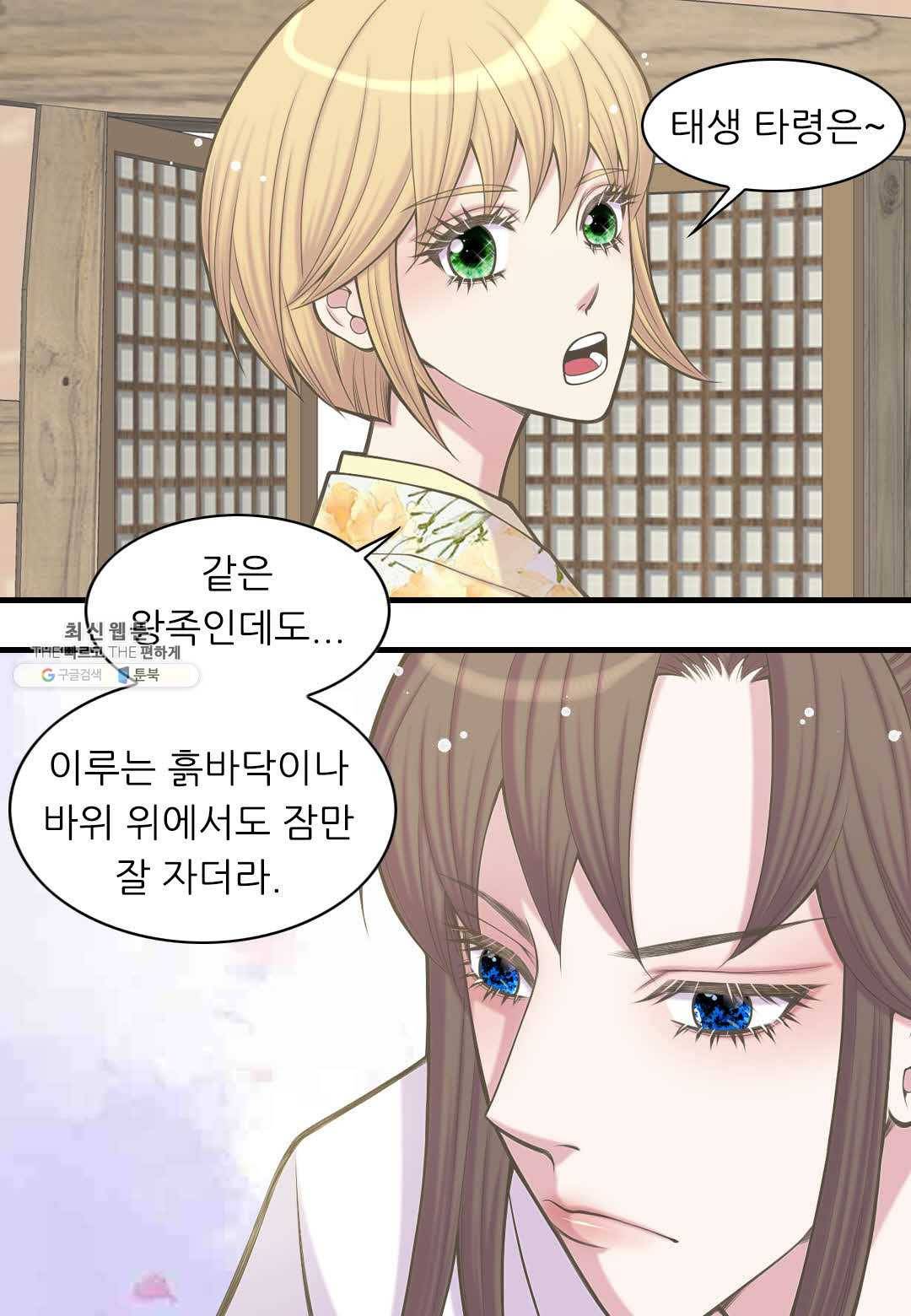 심장은 없지만 너를 사랑해 37화 9