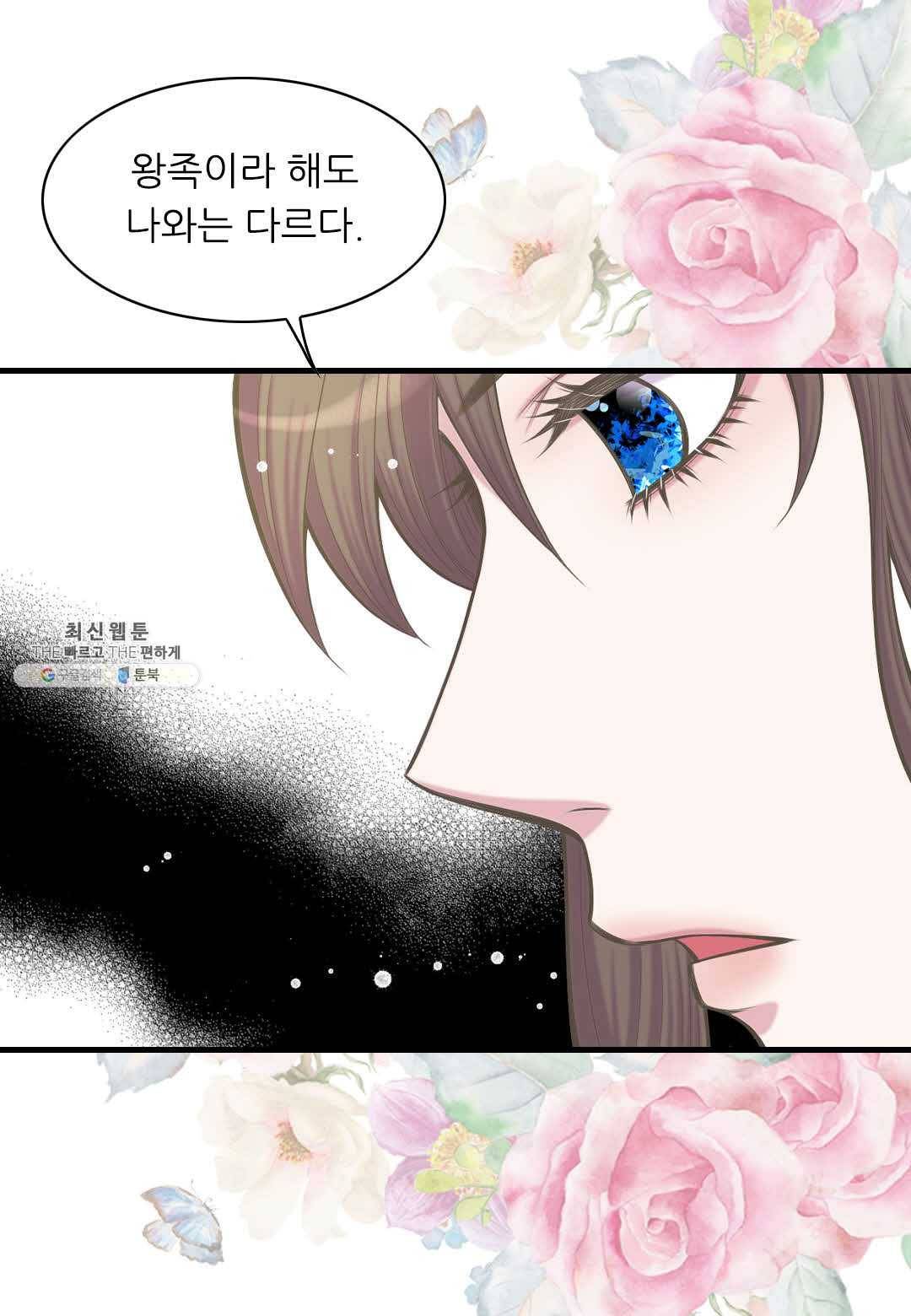 심장은 없지만 너를 사랑해 37화 11