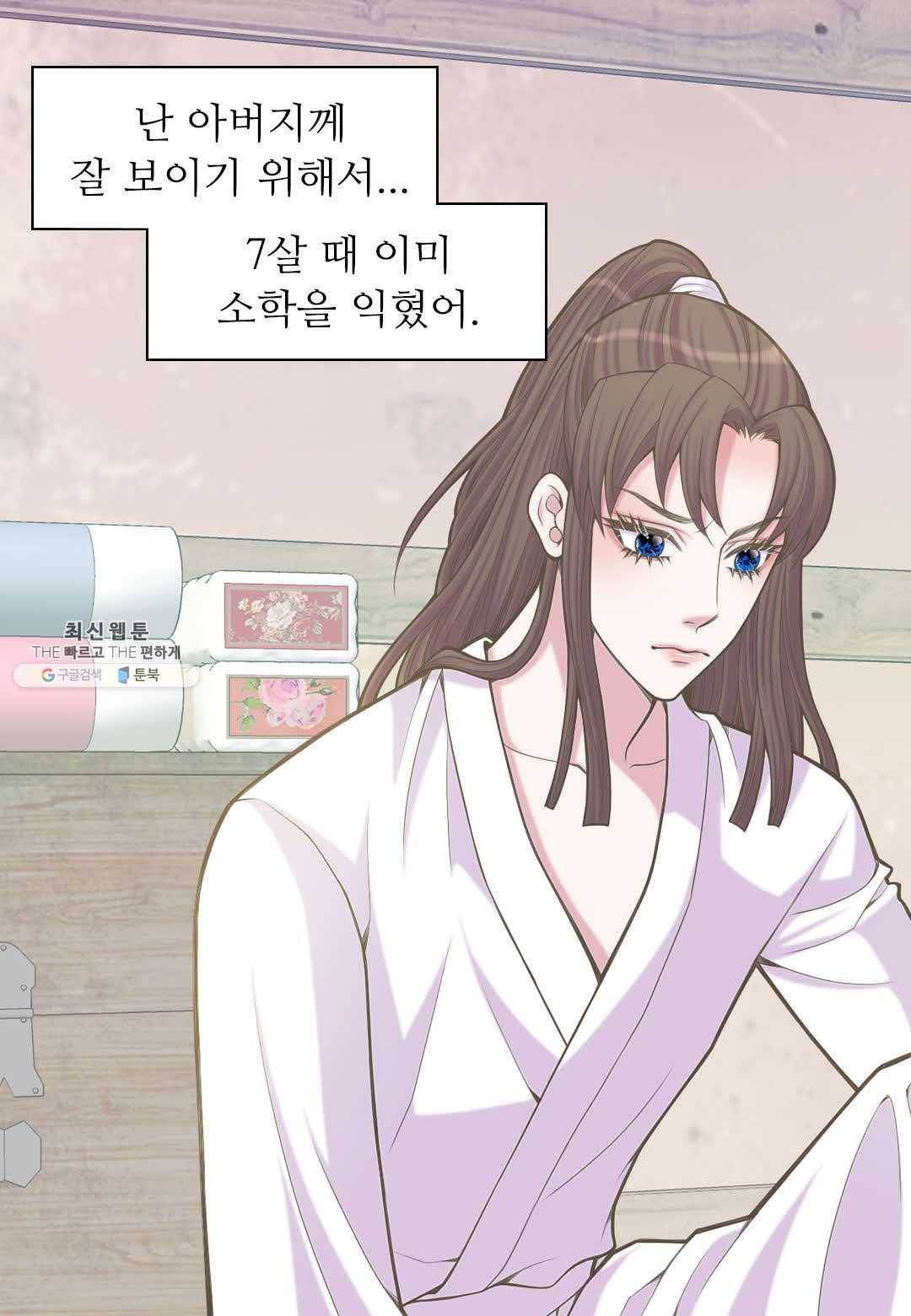 심장은 없지만 너를 사랑해 37화 12