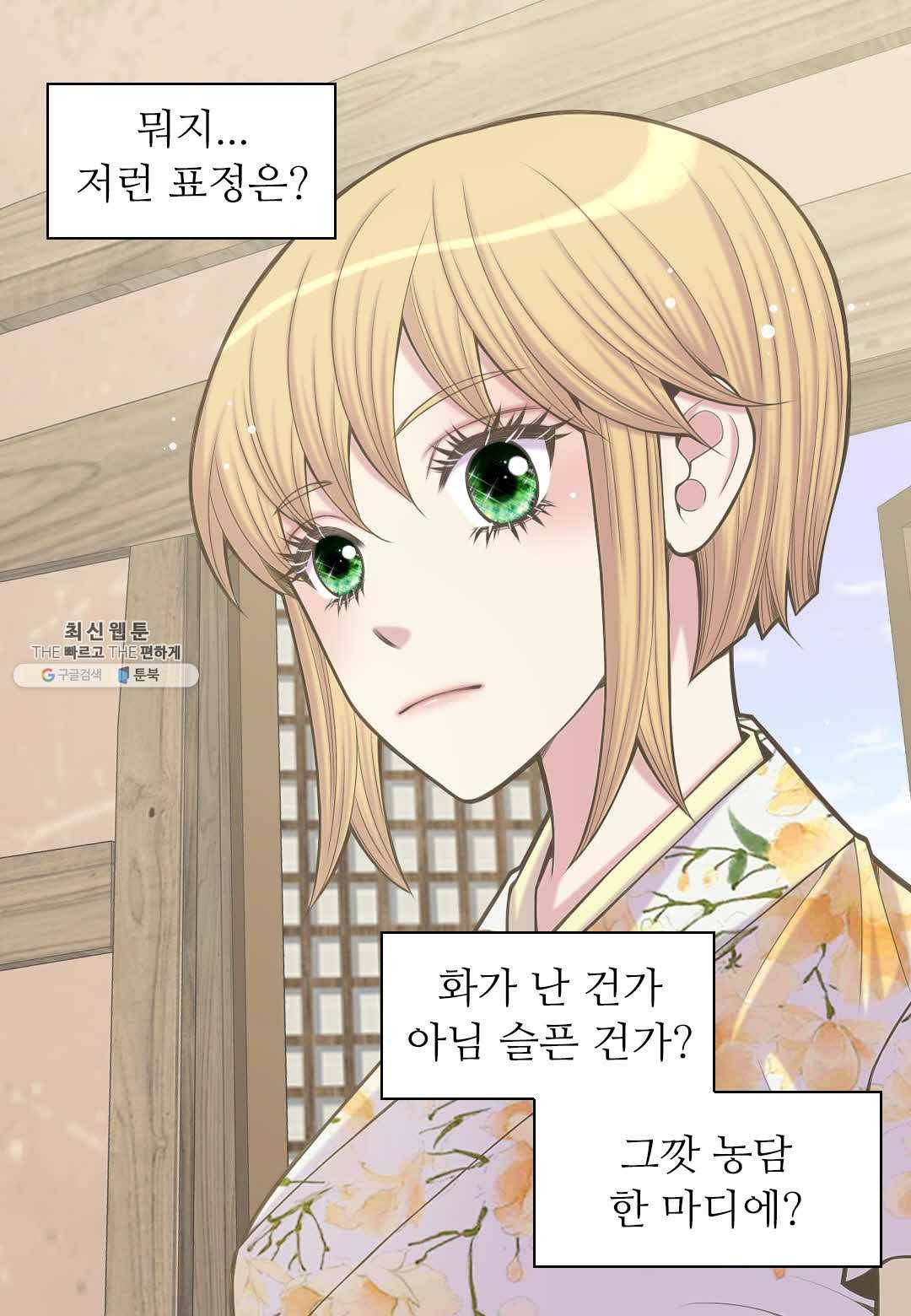 심장은 없지만 너를 사랑해 37화 17