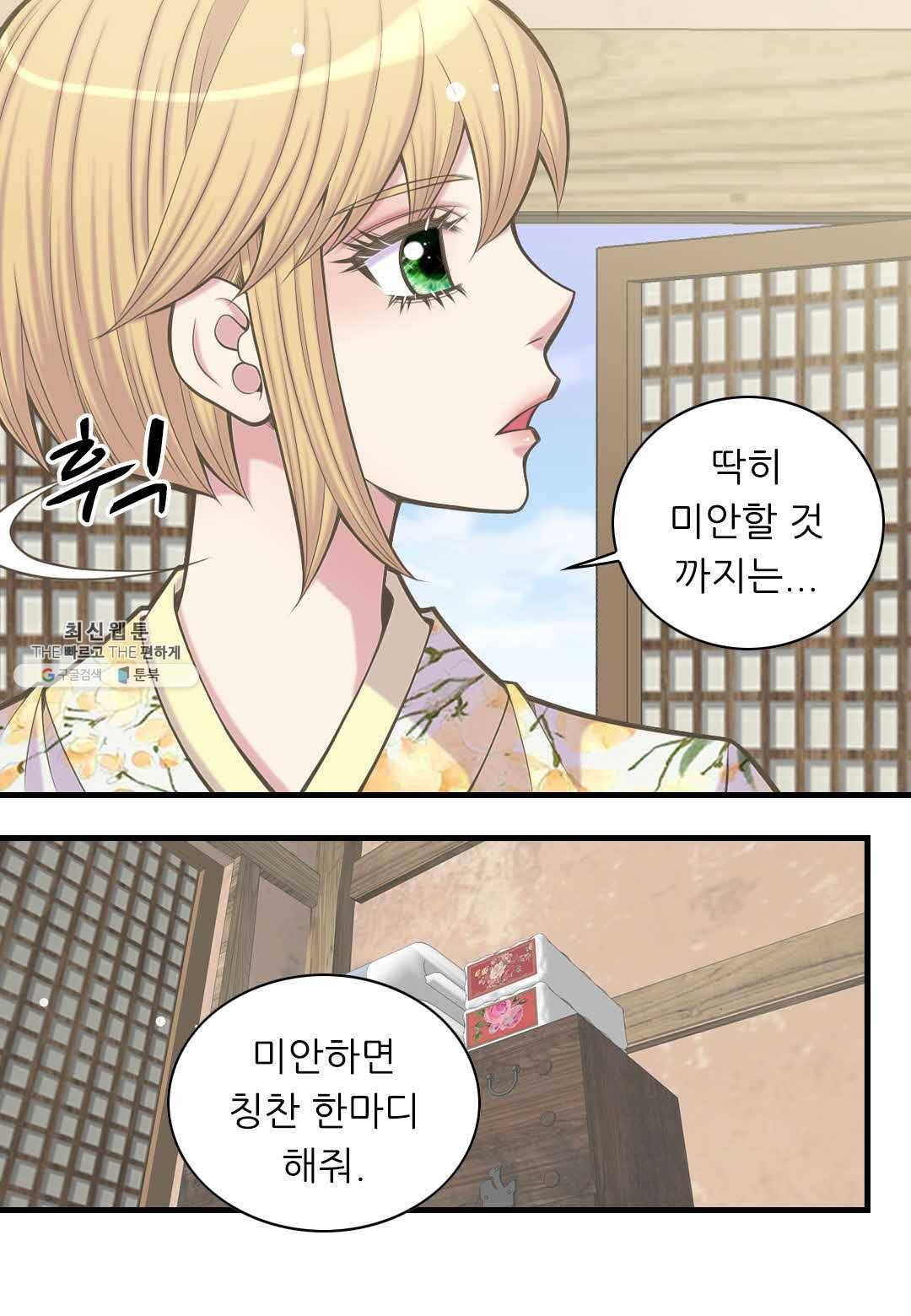 심장은 없지만 너를 사랑해 37화 20