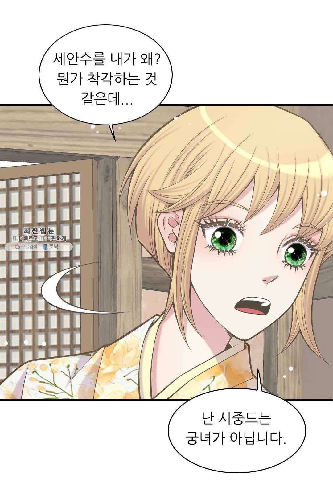 심장은 없지만 너를 사랑해 37화 24