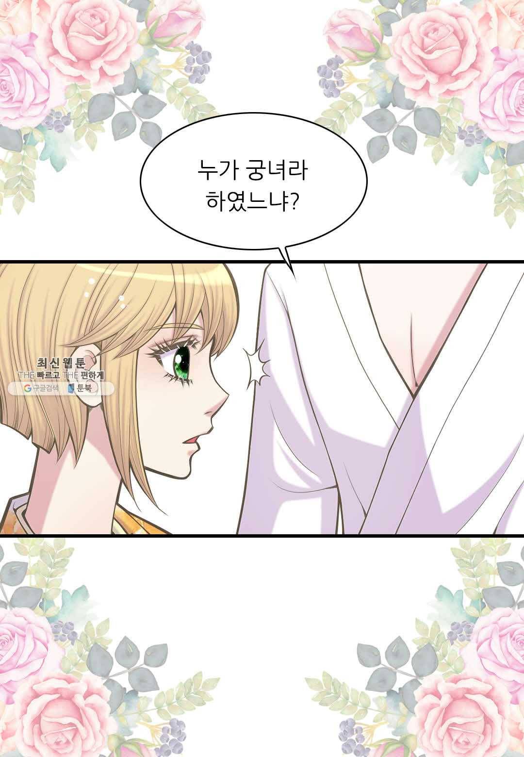심장은 없지만 너를 사랑해 37화 25
