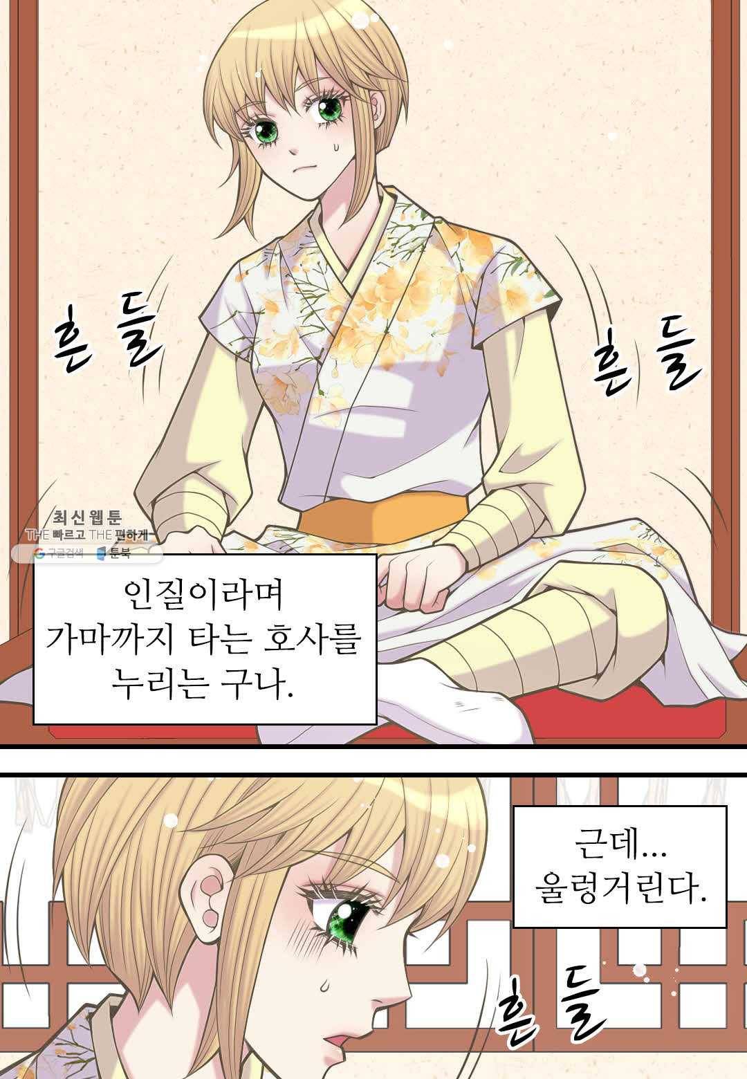 심장은 없지만 너를 사랑해 37화 31