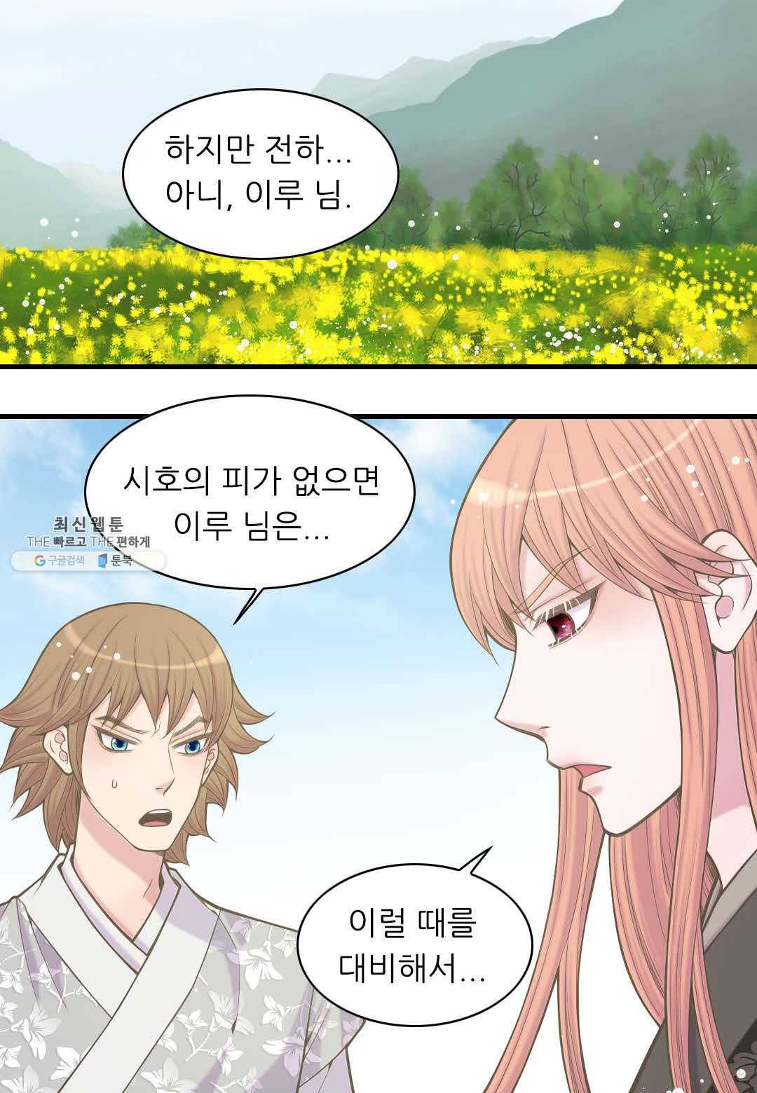 심장은 없지만 너를 사랑해 37화 43