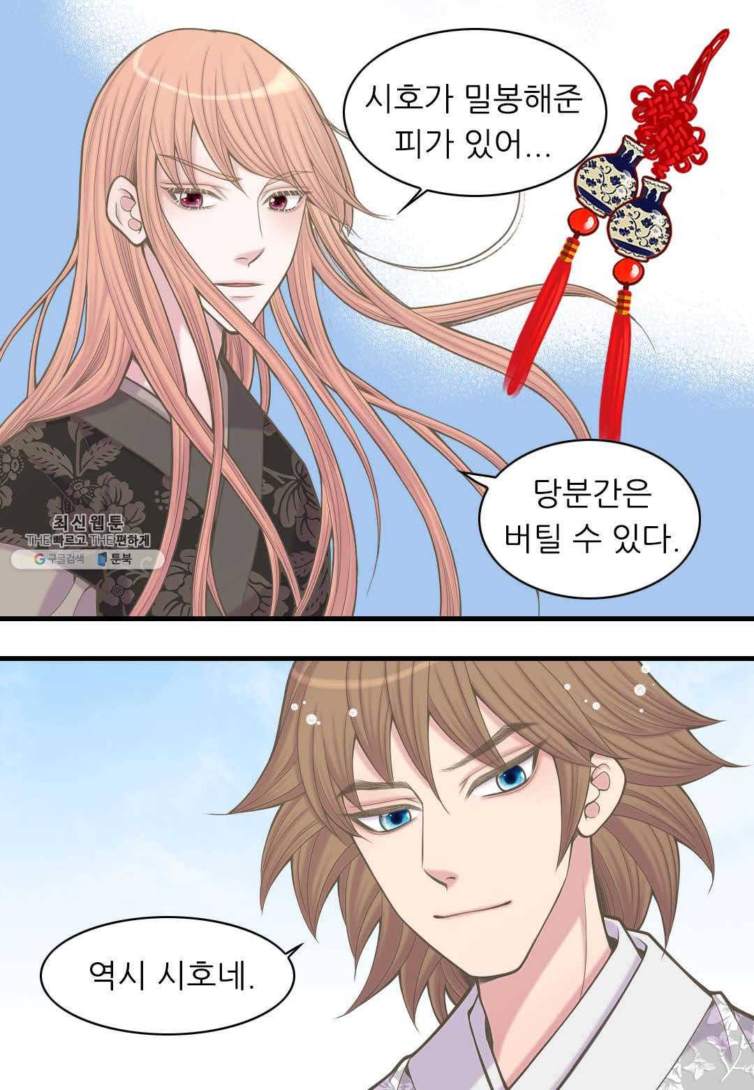 심장은 없지만 너를 사랑해 37화 44