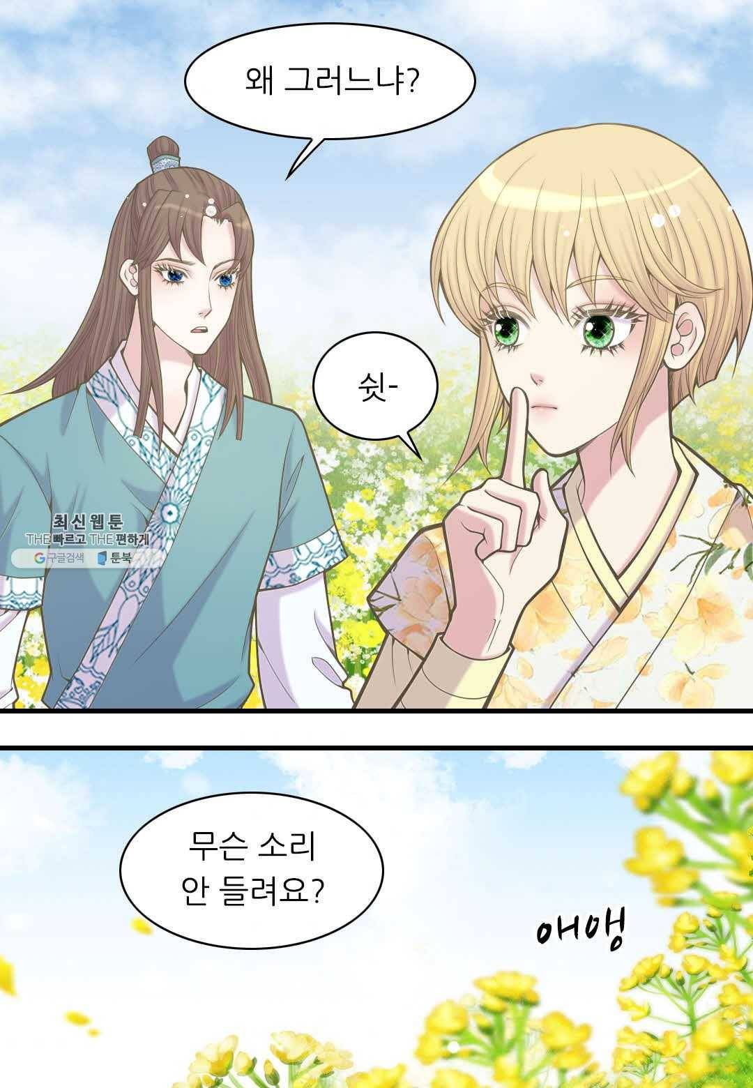 심장은 없지만 너를 사랑해 37화 47
