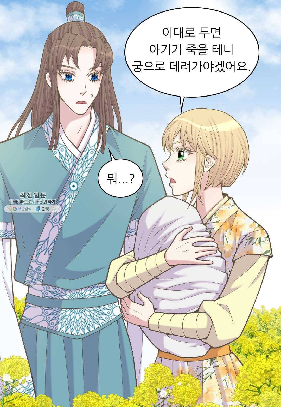 심장은 없지만 너를 사랑해 37화 52