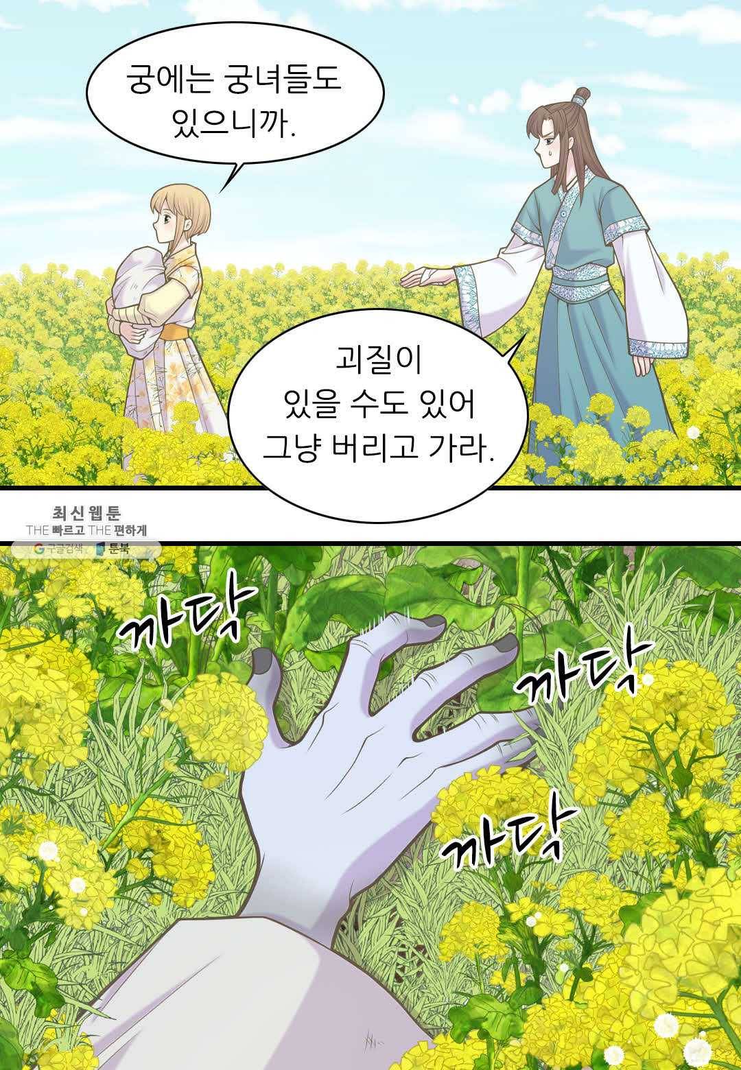 심장은 없지만 너를 사랑해 37화 53
