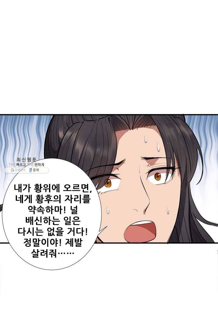 여걸의 귀환 : 77화 3