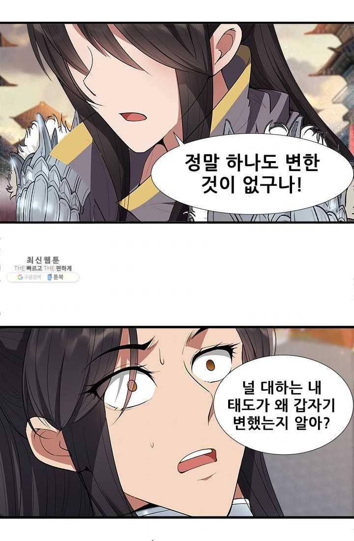 여걸의 귀환 : 77화 6