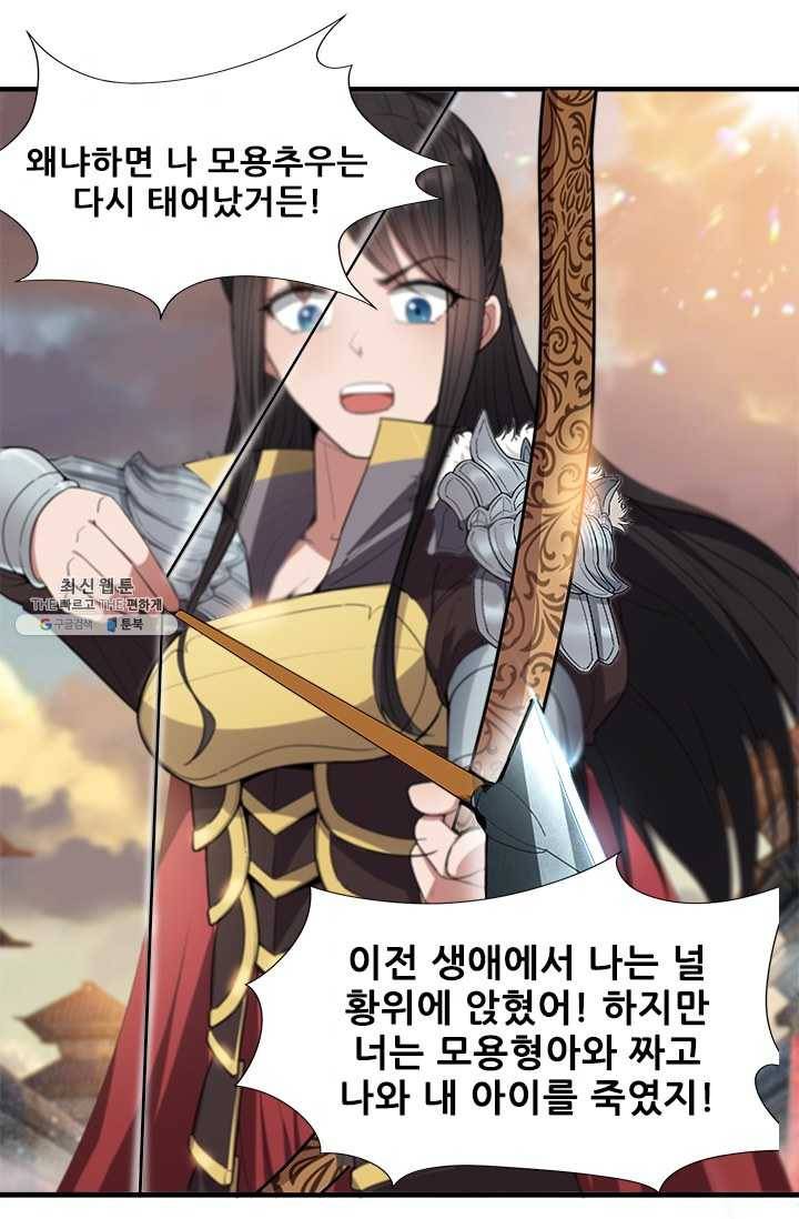여걸의 귀환 : 77화 7