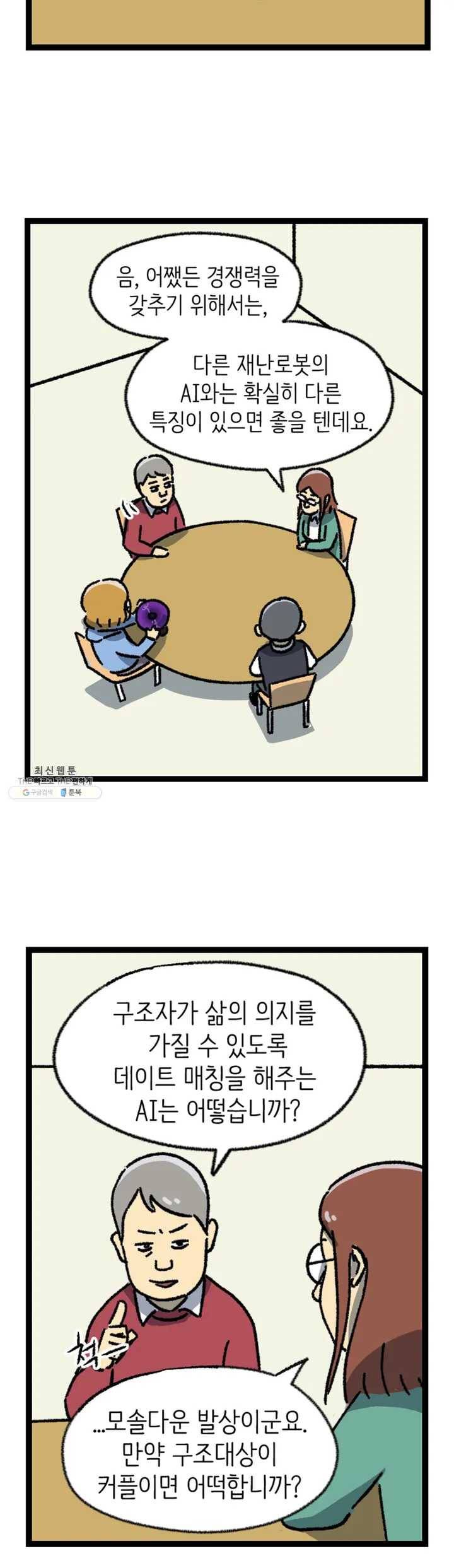 전설의 과학도들 4화 4