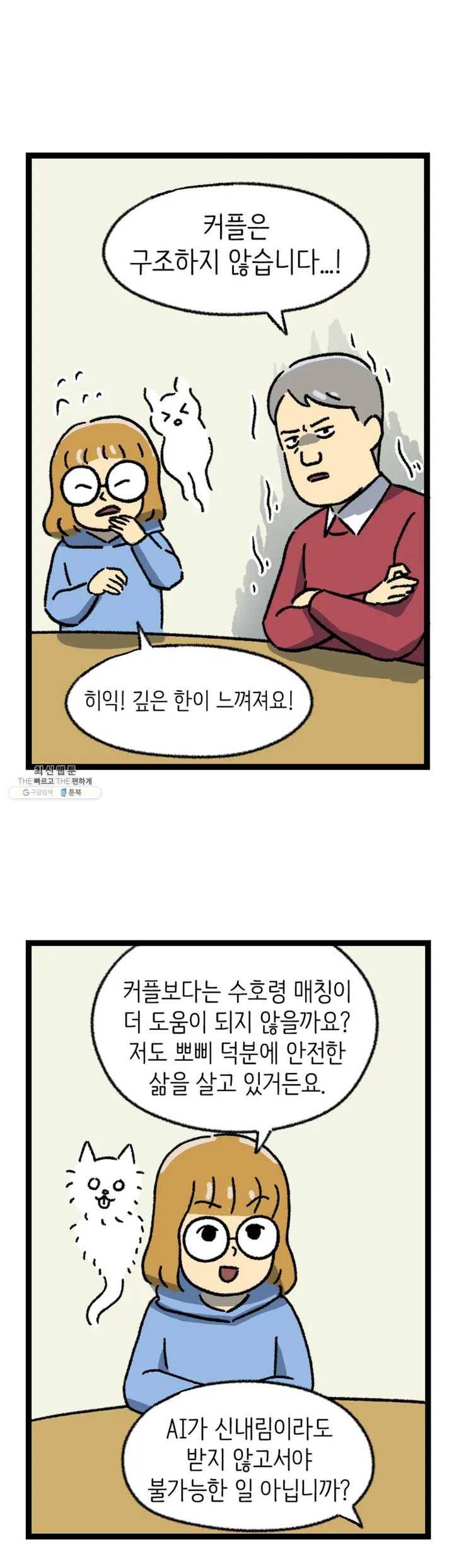 전설의 과학도들 4화 5