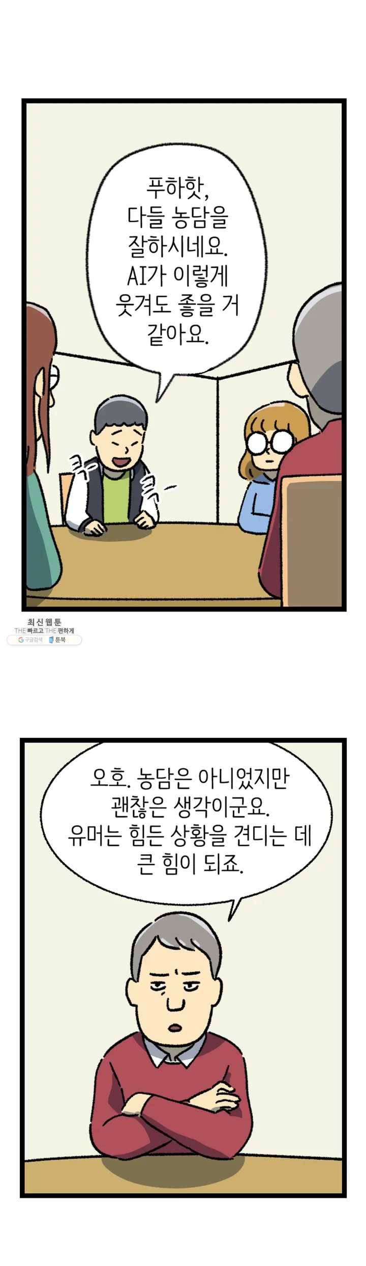 전설의 과학도들 4화 6