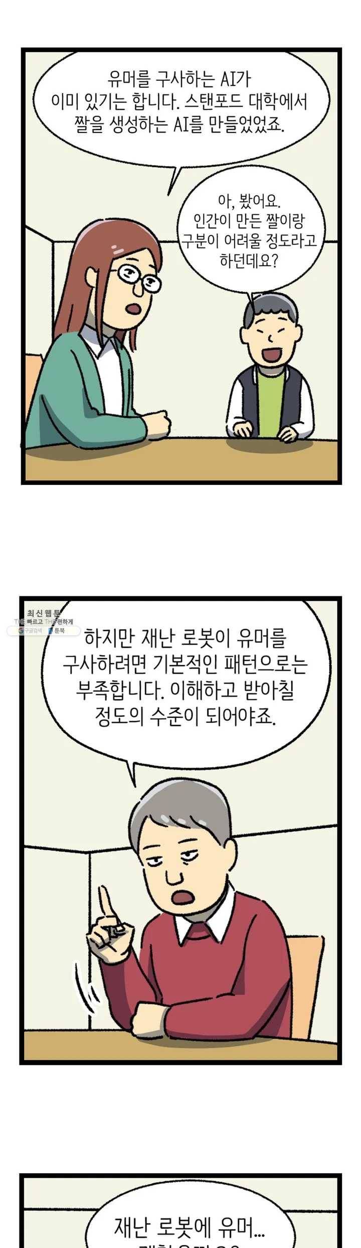 전설의 과학도들 4화 7
