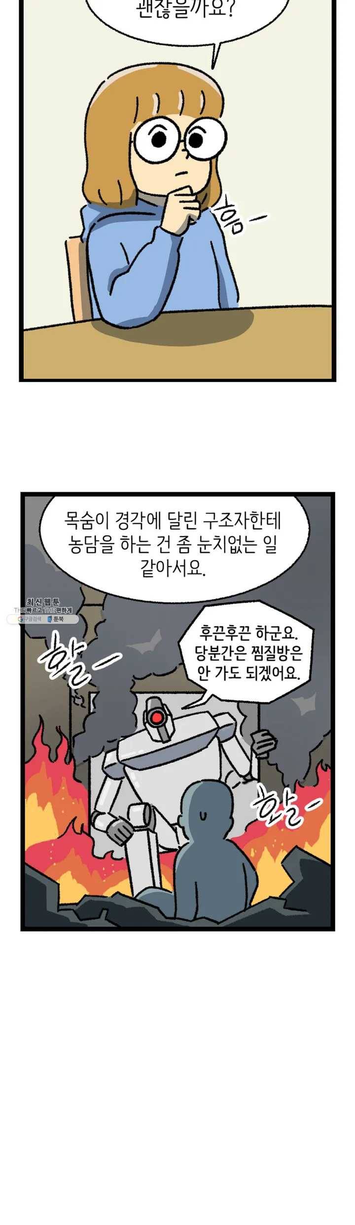 전설의 과학도들 4화 8