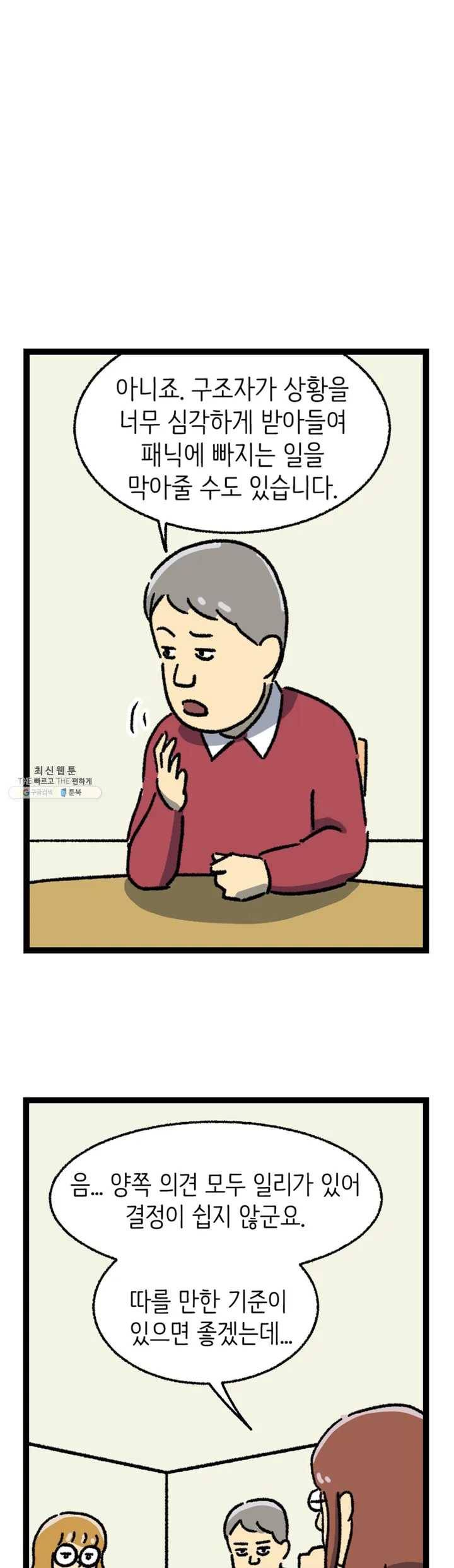 전설의 과학도들 4화 9
