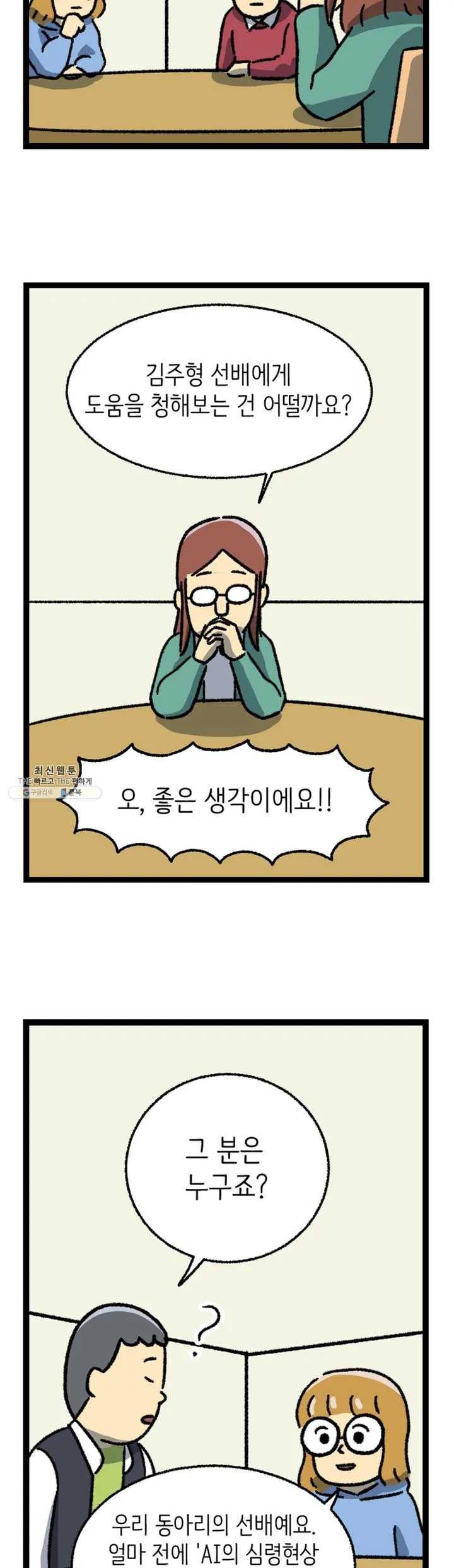 전설의 과학도들 4화 10