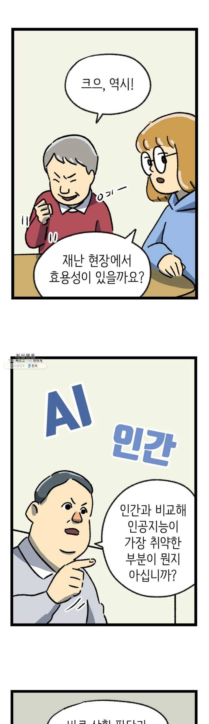 전설의 과학도들 4화 12