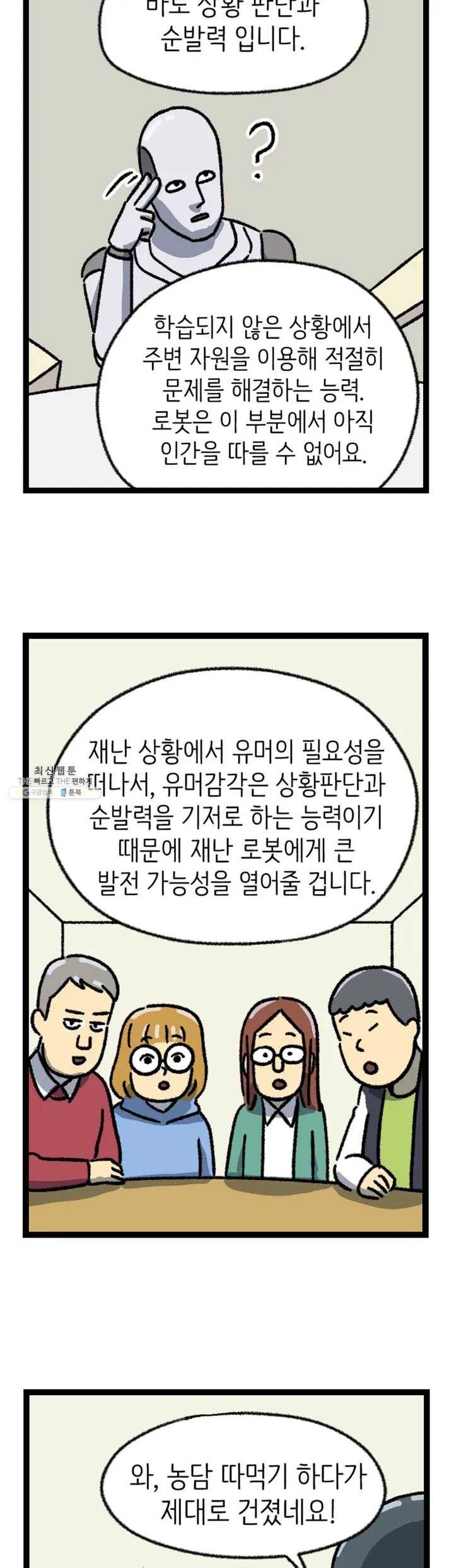 전설의 과학도들 4화 13