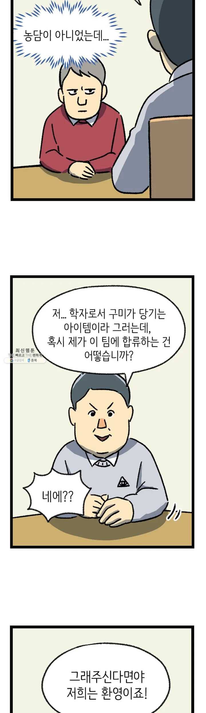 전설의 과학도들 4화 14