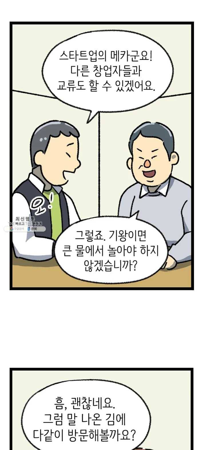 전설의 과학도들 4화 17
