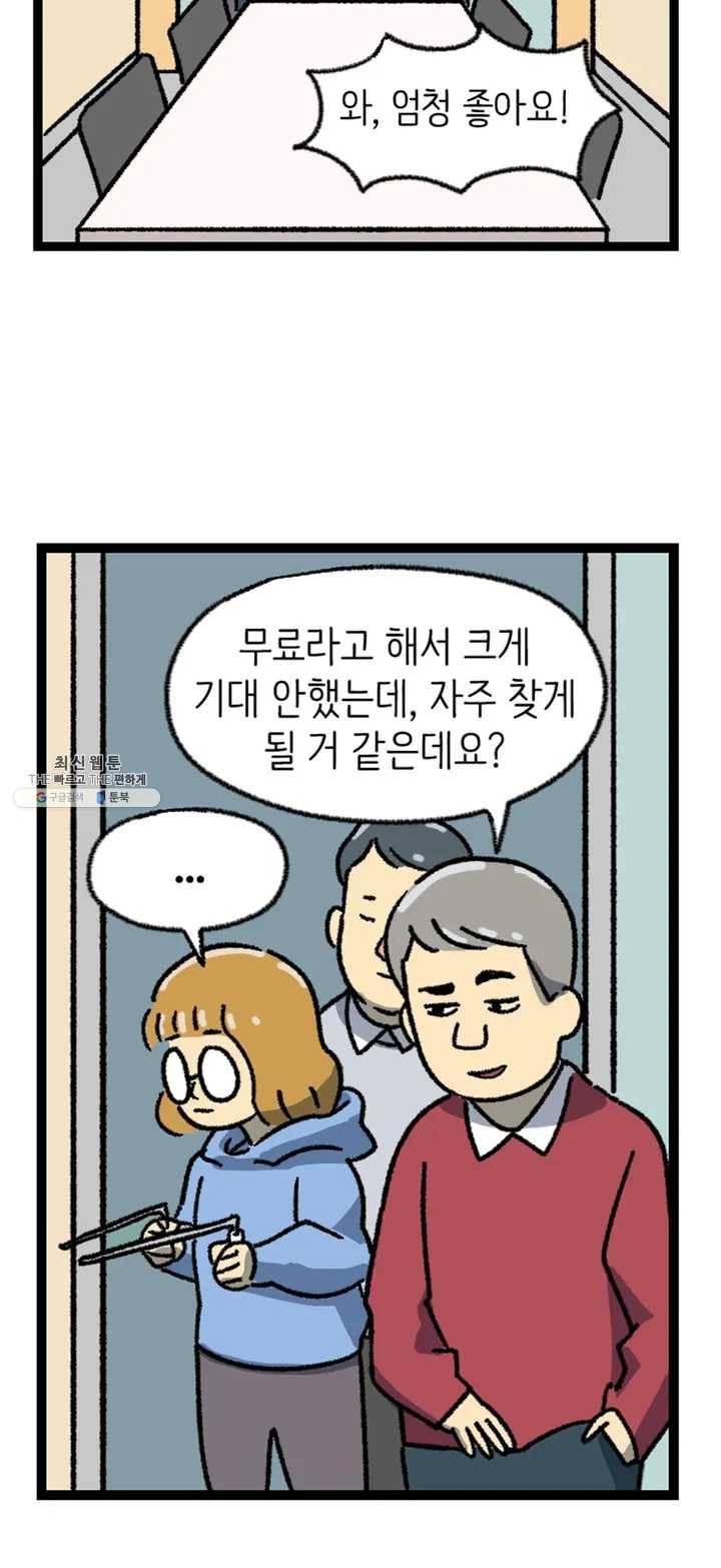 전설의 과학도들 4화 19