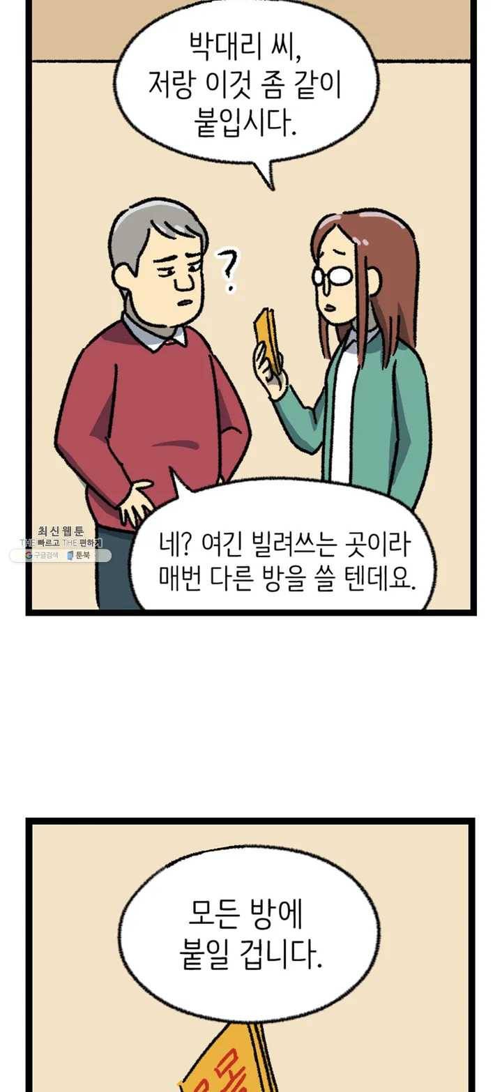 전설의 과학도들 4화 21