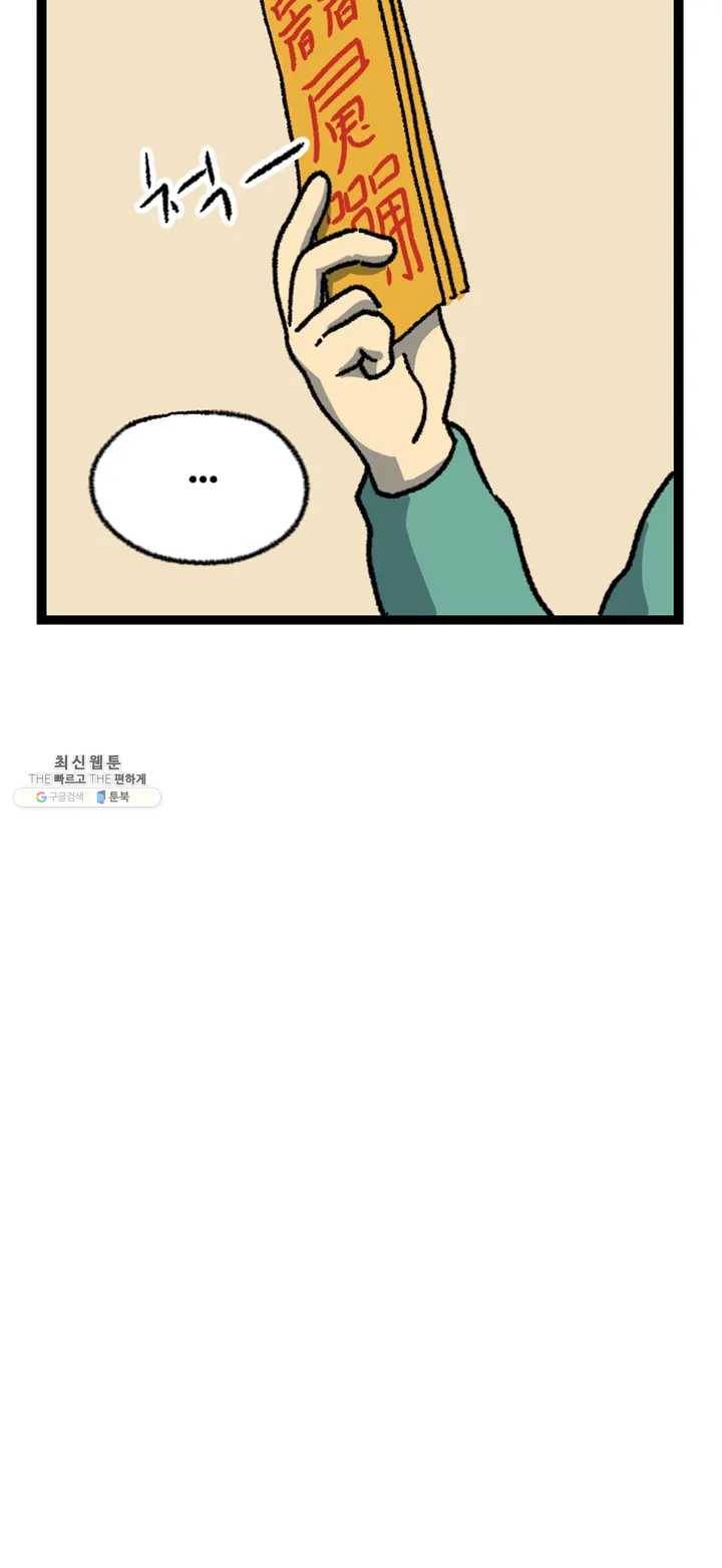전설의 과학도들 4화 22