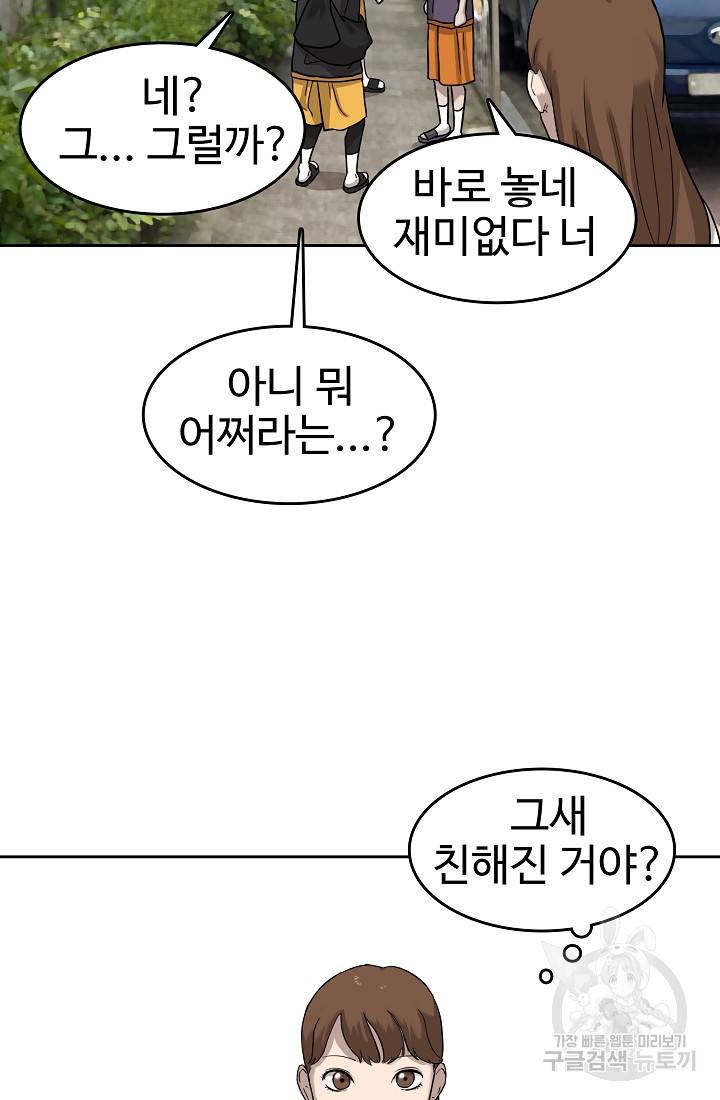 림딩동 55화 11
