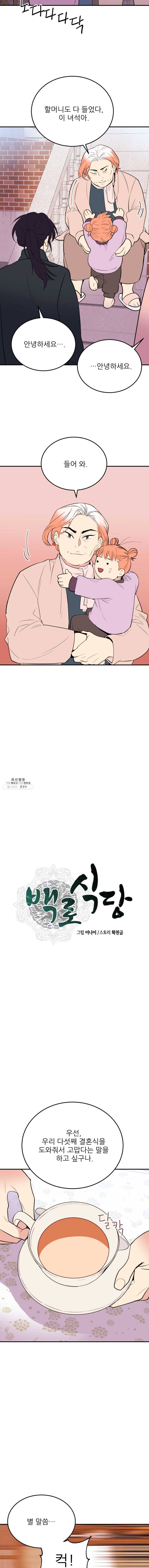 백로식당 25화 2