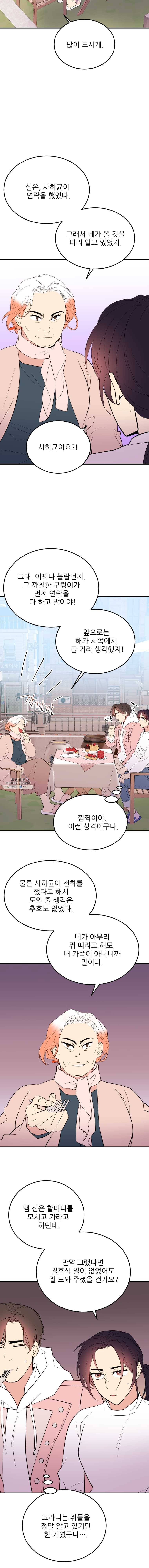 백로식당 25화 5