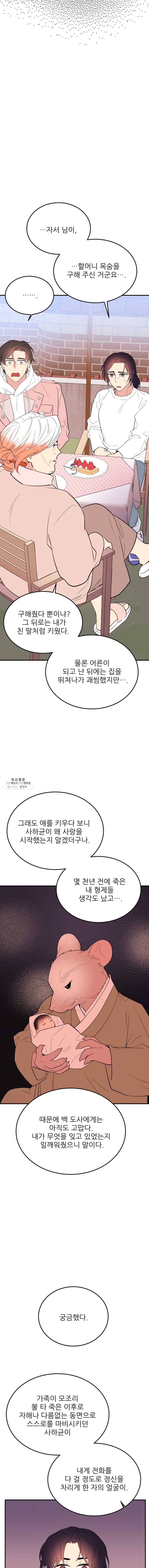 백로식당 25화 9