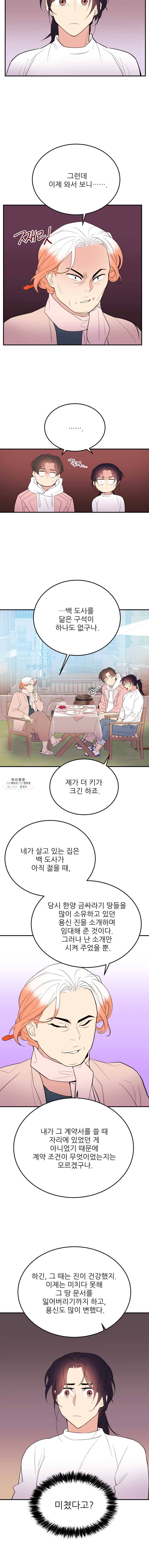 백로식당 25화 10