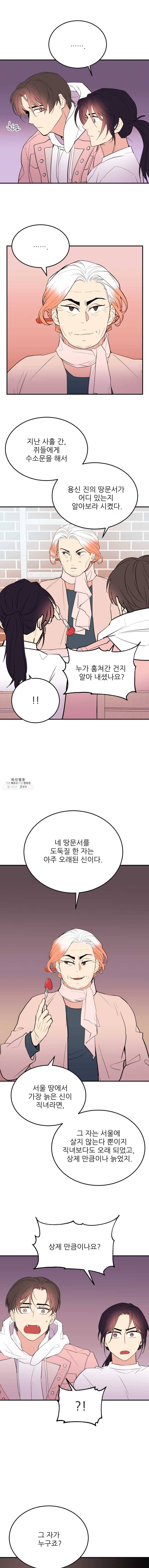 백로식당 25화 11