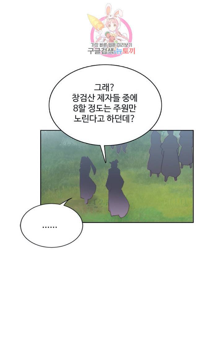 원존: 용의 비상 196화 2