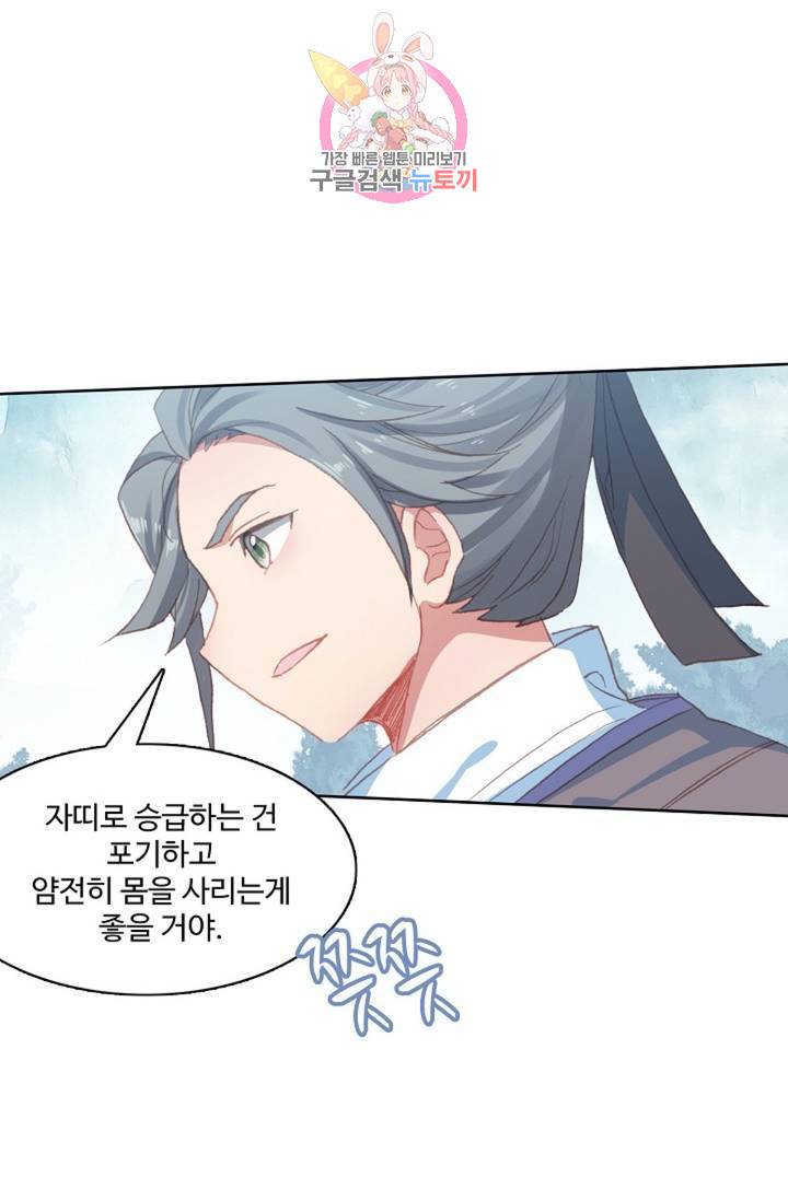원존: 용의 비상 196화 3