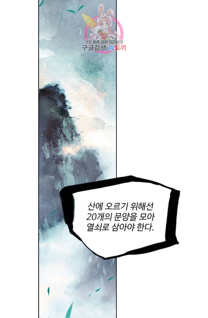 원존: 용의 비상 196화 6