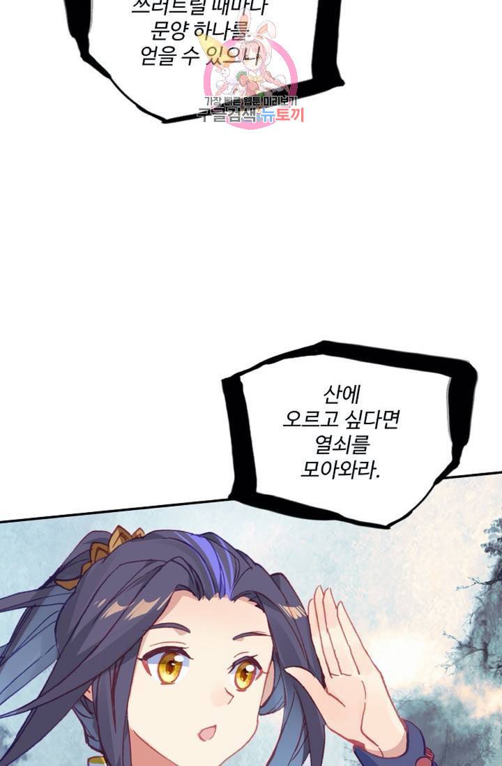 원존: 용의 비상 196화 8