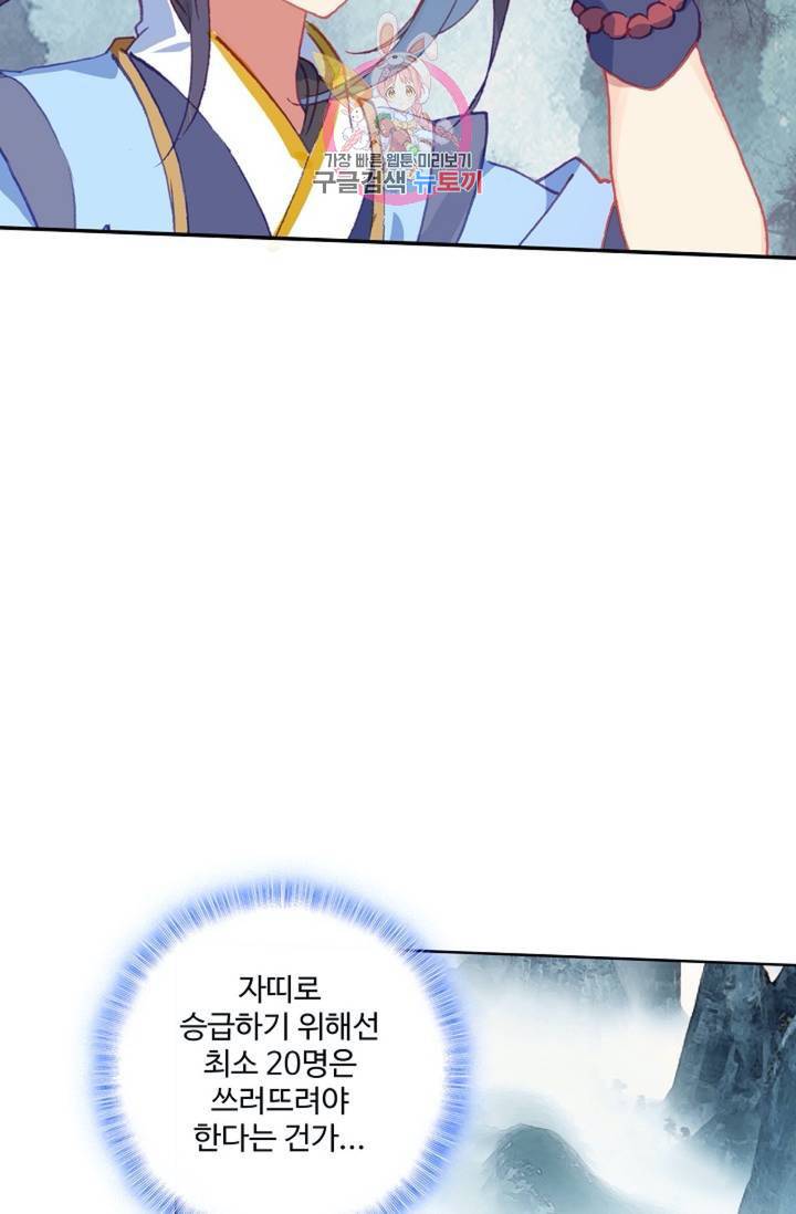 원존: 용의 비상 196화 9