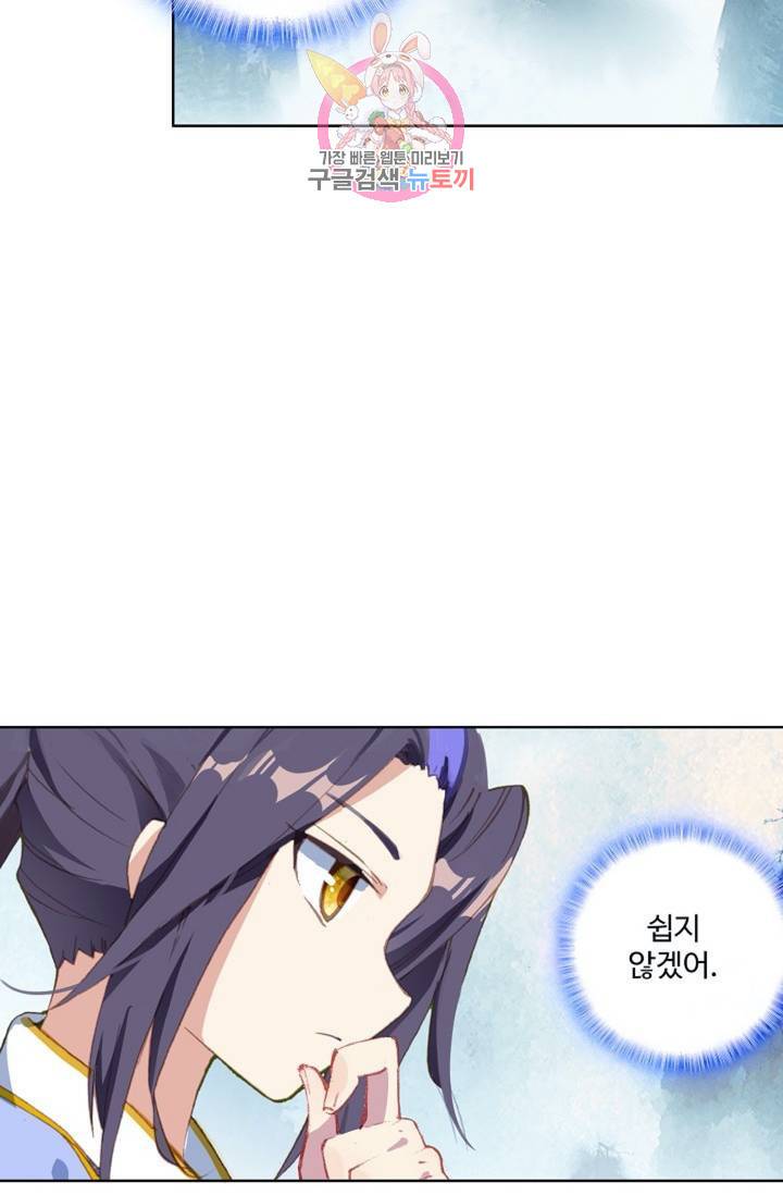 원존: 용의 비상 196화 10