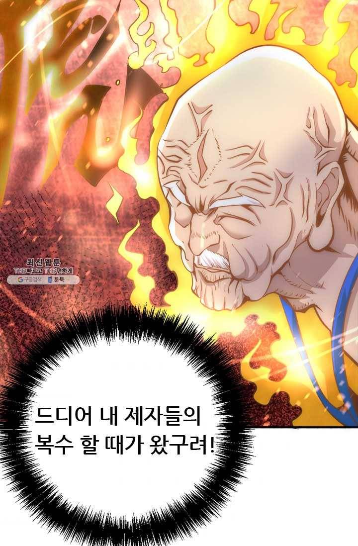 만능왕:66화 3