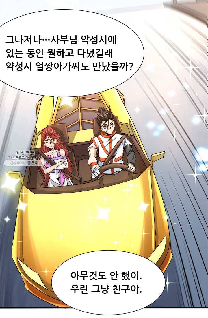 만능왕:66화 6