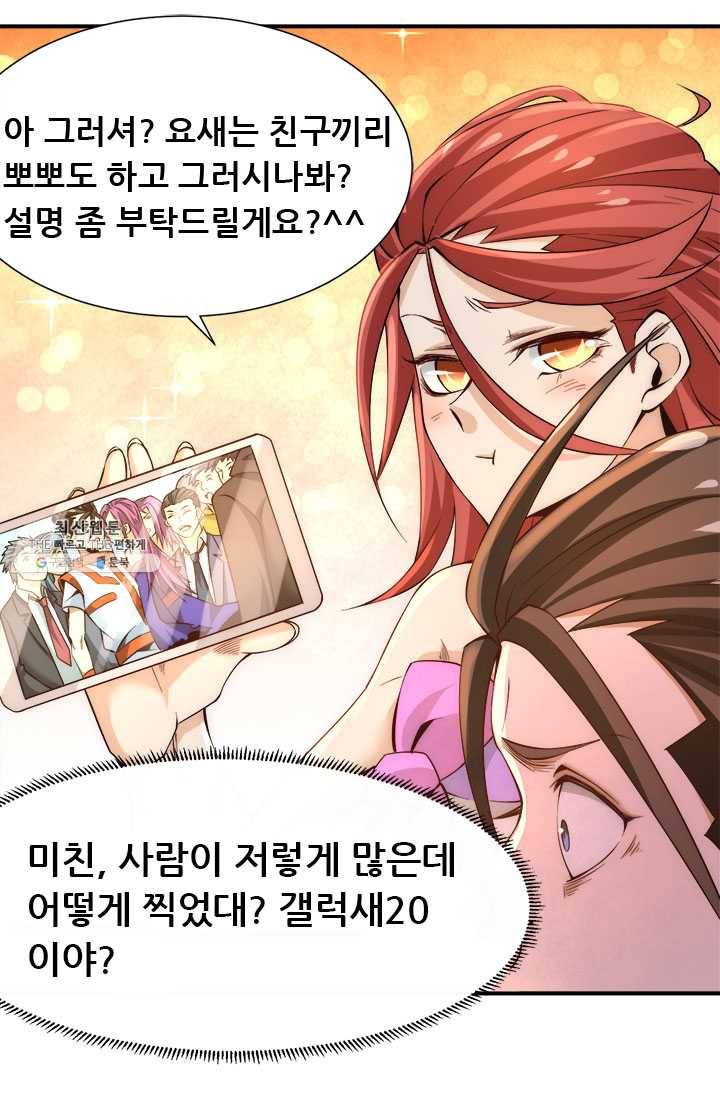 만능왕:66화 7