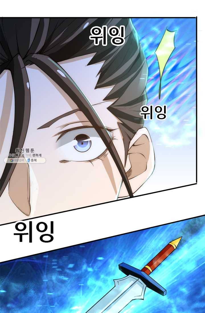 만능왕:66화 8