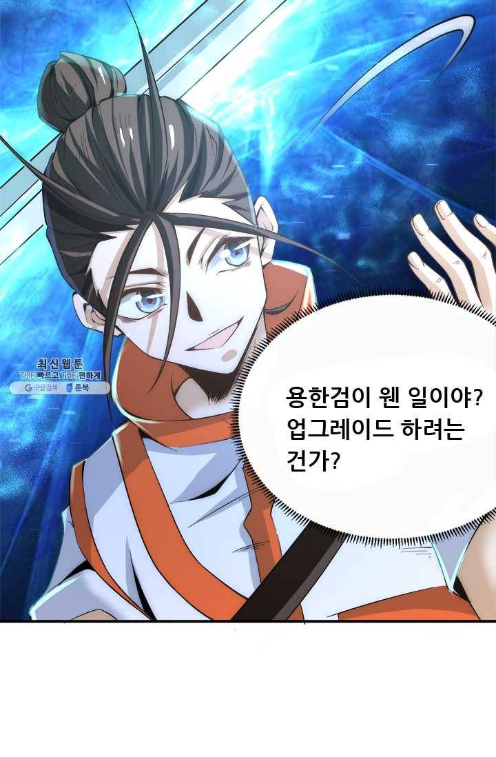 만능왕:66화 9