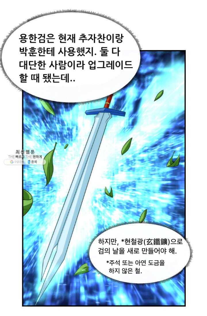 만능왕:66화 11
