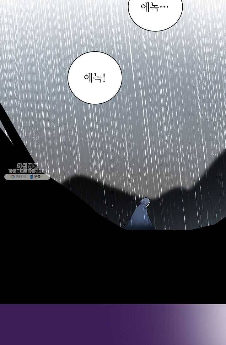 왕녀님은 파혼하고 싶어 71화 4