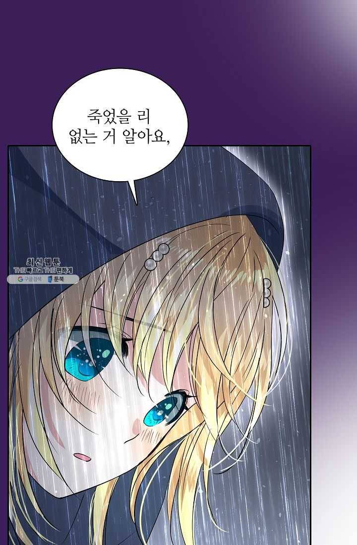 왕녀님은 파혼하고 싶어 71화 5